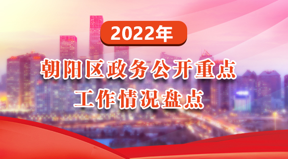 2022年bet3365标准版_365bet平台客户端_365bet官网网址是多少政务公开重点工作情况盘点